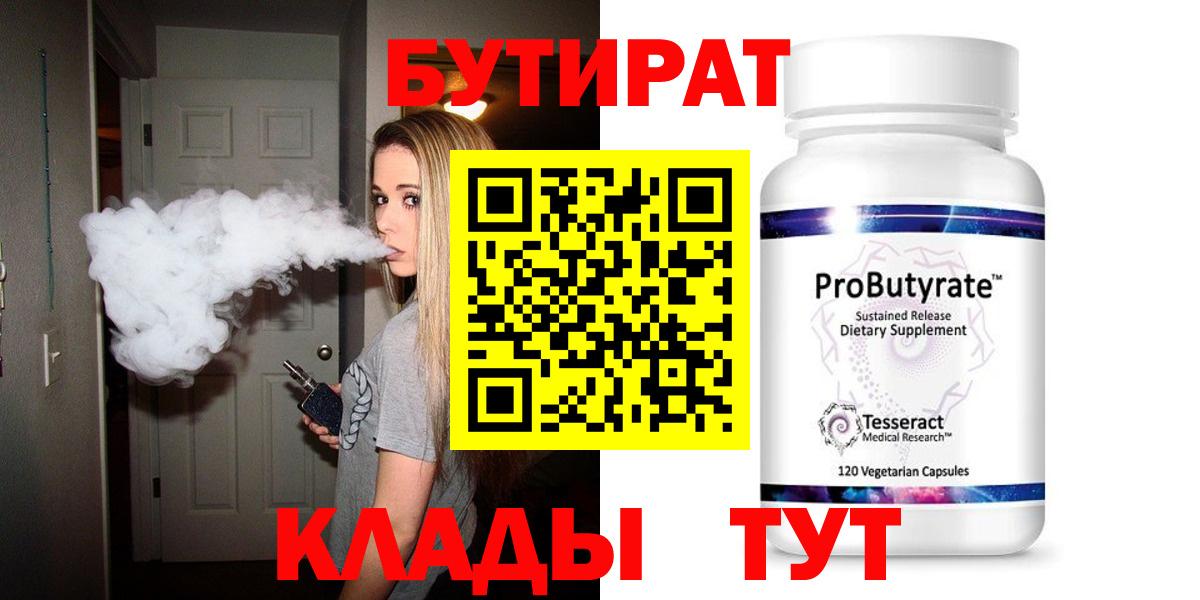 БУТИРАТ буратино Кизляр