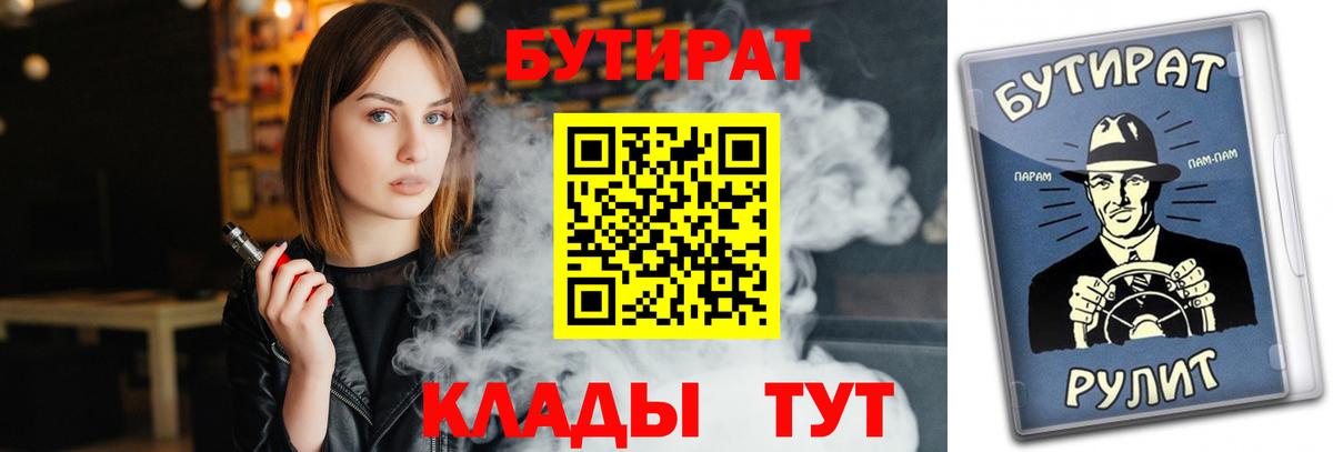 Кизляр  БУТИРАТ 99%  Вход с VPN 
