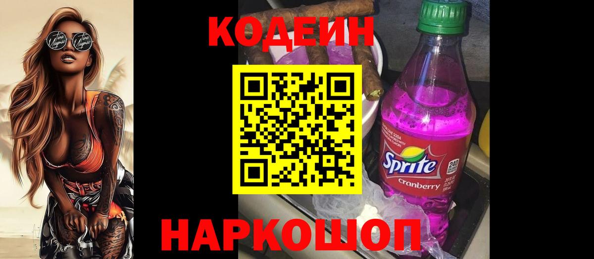 Кодеин Purple Drank  Кодеин Purple Drank  Кизляр  Вход с VPN 
