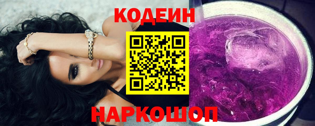 Codein Purple Drank  Кизляр  Codein Purple Drank 