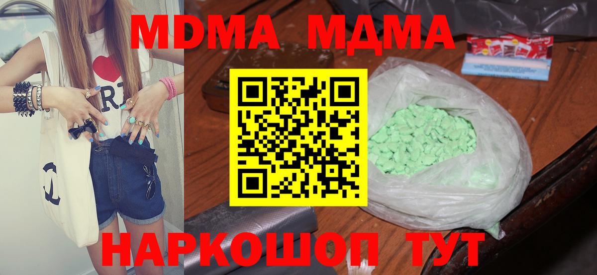 МДМА Molly  MDMA VHQ  MDMA  Вход с VPN  Кизляр 