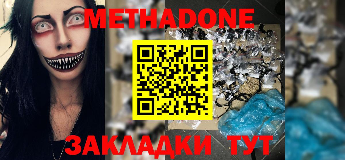 МЕТАДОН methadone Кизляр