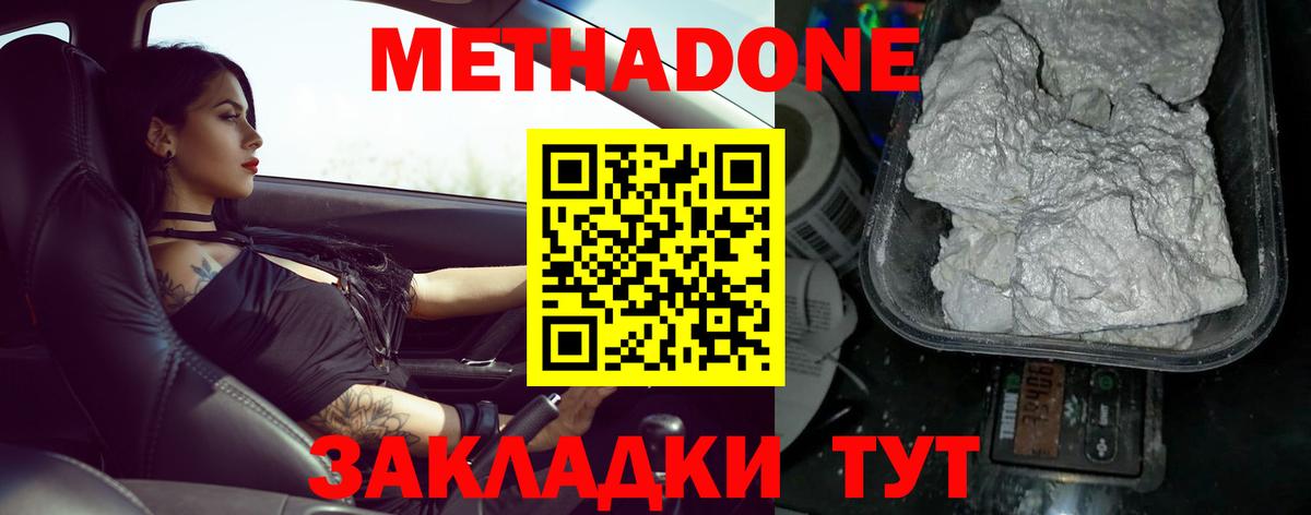 Метадон кристалл  Вход с VPN  МЕТАДОН VHQ  Кизляр 