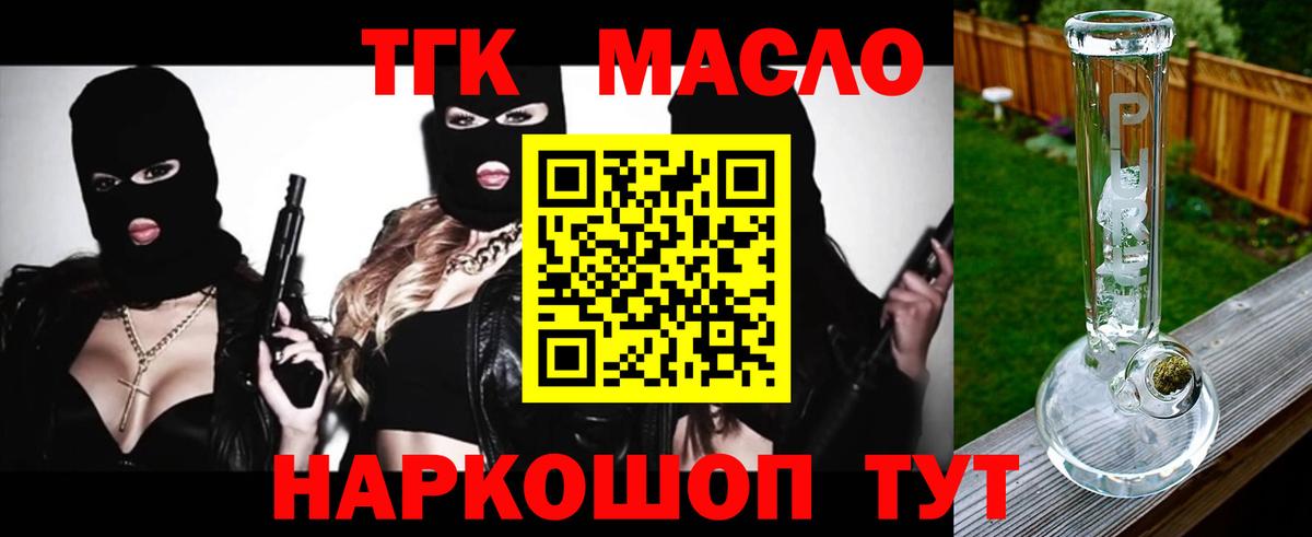 ТГК гашишное масло  что такое   Кизляр  Вход с VPN 